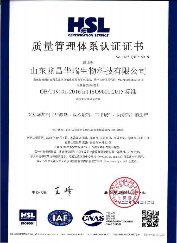 ISO9001質(zhì)量體系管理認證證書