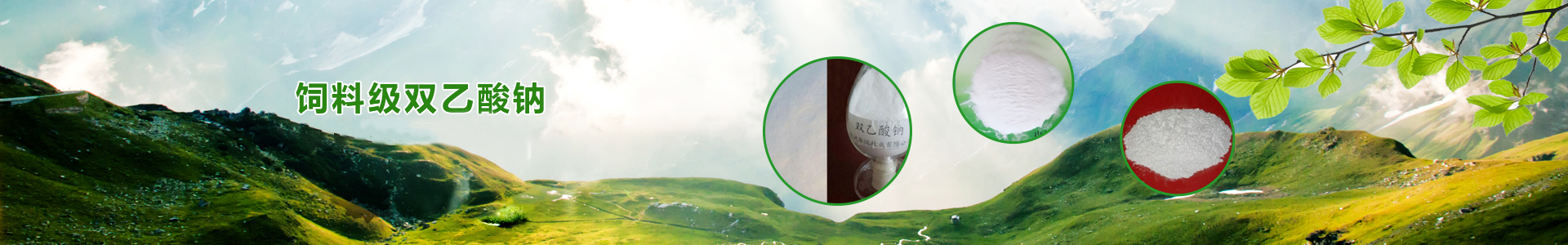 雙乙酸鈉 雙乙酸鈉