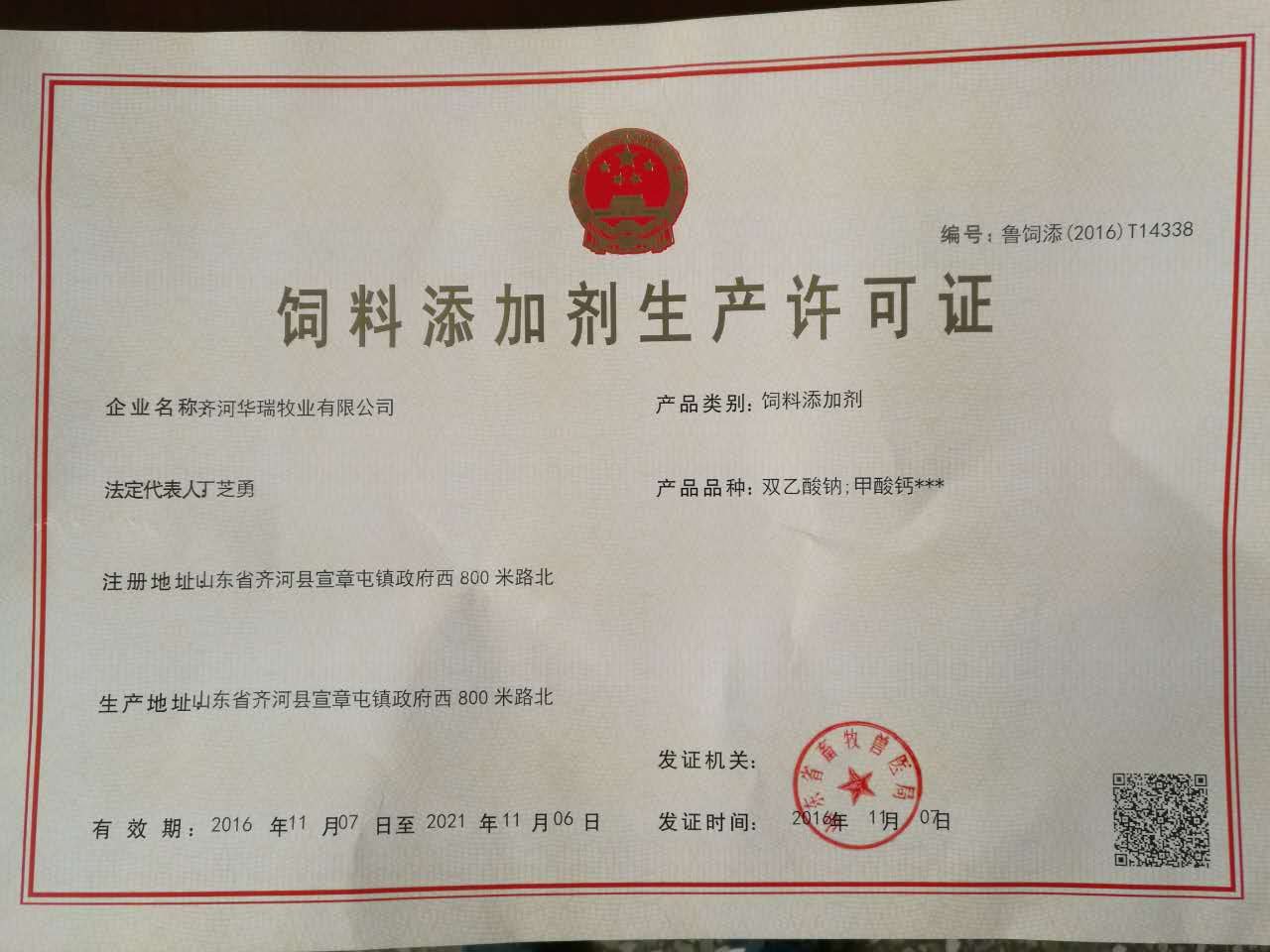 飼料級(jí)甲酸鈣生產(chǎn)許可證 飼料級(jí)甲酸鈣生產(chǎn)許可證