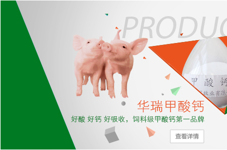 甲酸鈣在仔豬斷奶中起到的作用 甲酸鈣在仔豬斷奶中起到的作用